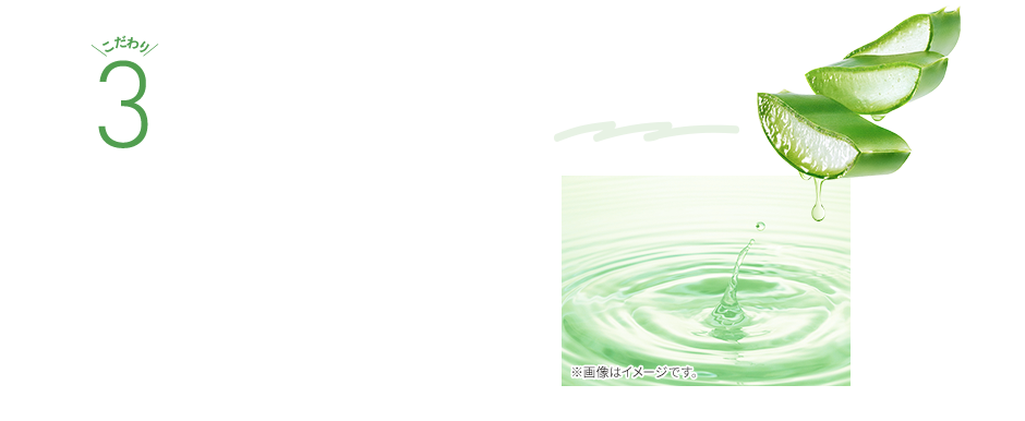こだわり3