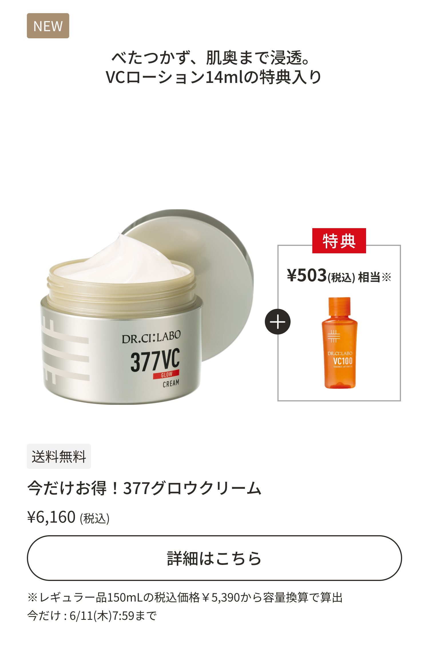 今だけお得！377グロウクリーム