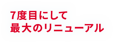 アクアコラーゲンゲル エンリッチリフトEX 〜ドクターシーラボ史上 