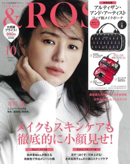 &ROSY 10月号