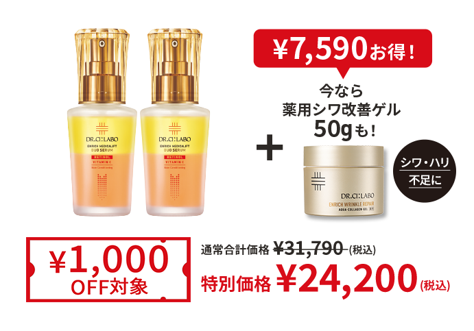 メディカリフト デュオセラム×2個セット