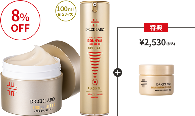 8%OFF 100mL BIGサイズ 特典 2,530円(税込)