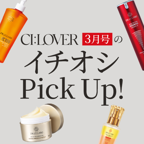 今月号のイチオシPick UP