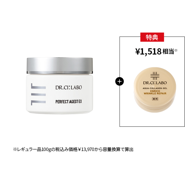 今だけお得！パーフェクトエイジストクリーム