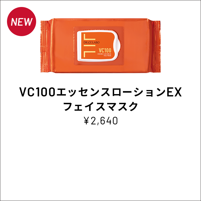 VC100エッセンスローションEXフェイスマスク ￥2,640