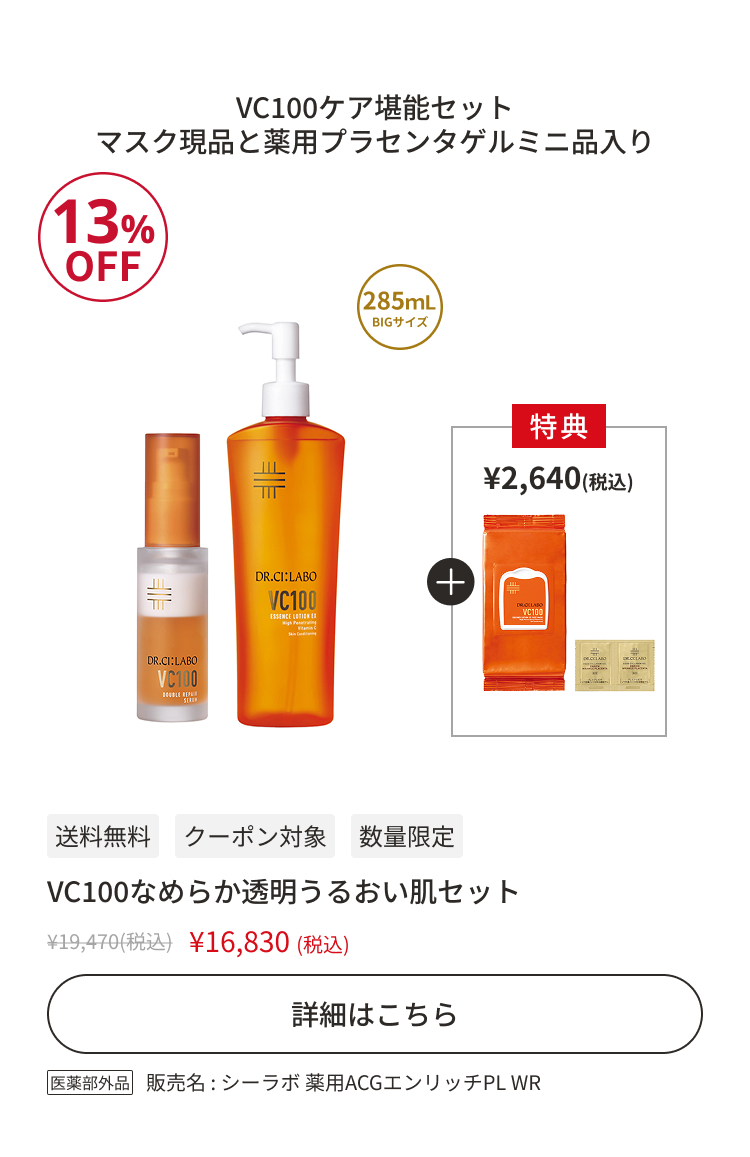 毛穴レス印象肌を目指す！VCローション&times;ダブルリペアセット