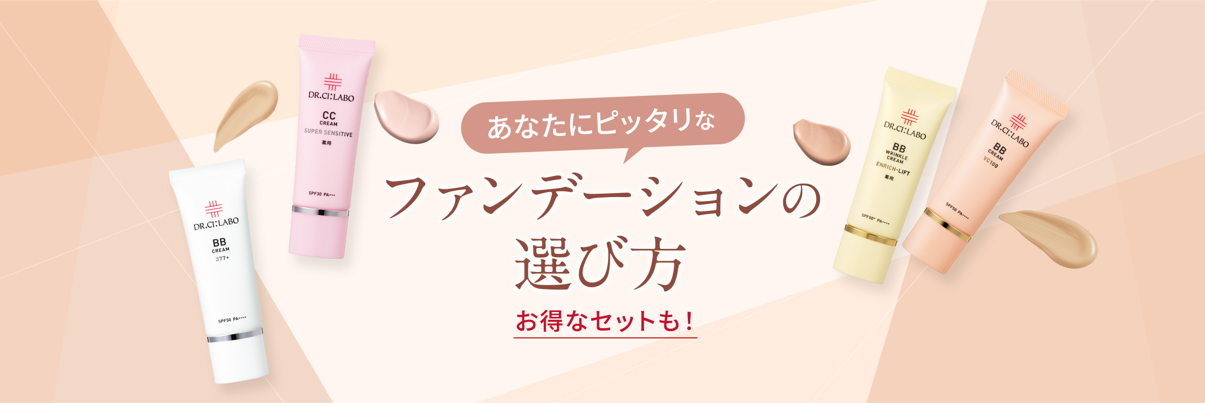 あなたにピッタリなファンデーションの選び方
