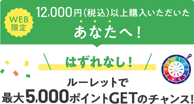 GW限定　お買い物応援キャンペーン