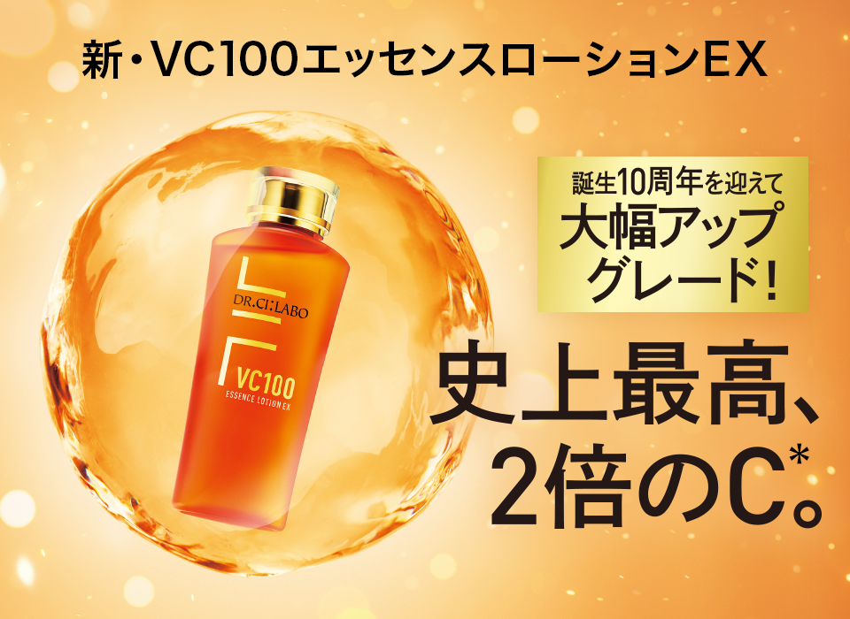 新・VC100エッセンスローションEX