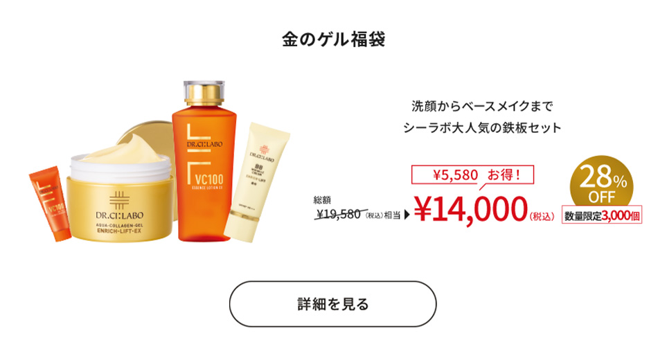 金のゲル2個入り福袋