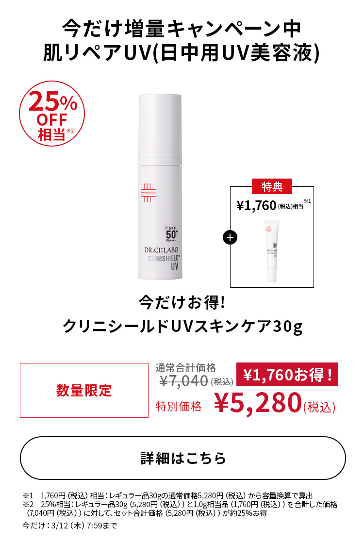 今だけお得！クリニシールドUVスキンケア30g