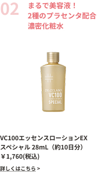 まるで美容液！2種のプラセンタ配合濃密化粧水