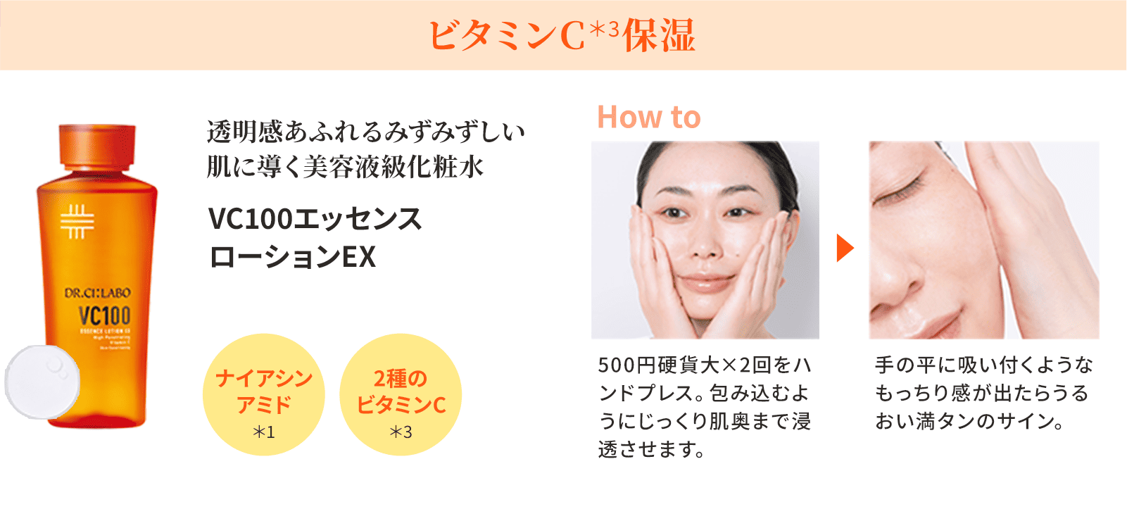 STEP2 整える ビタミンC＊3保湿 透明感あふれるみずみずしい 肌に導く美容液級化粧水 VC100エッセンス ローションEX