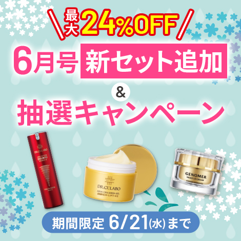 6月号新セット追加！