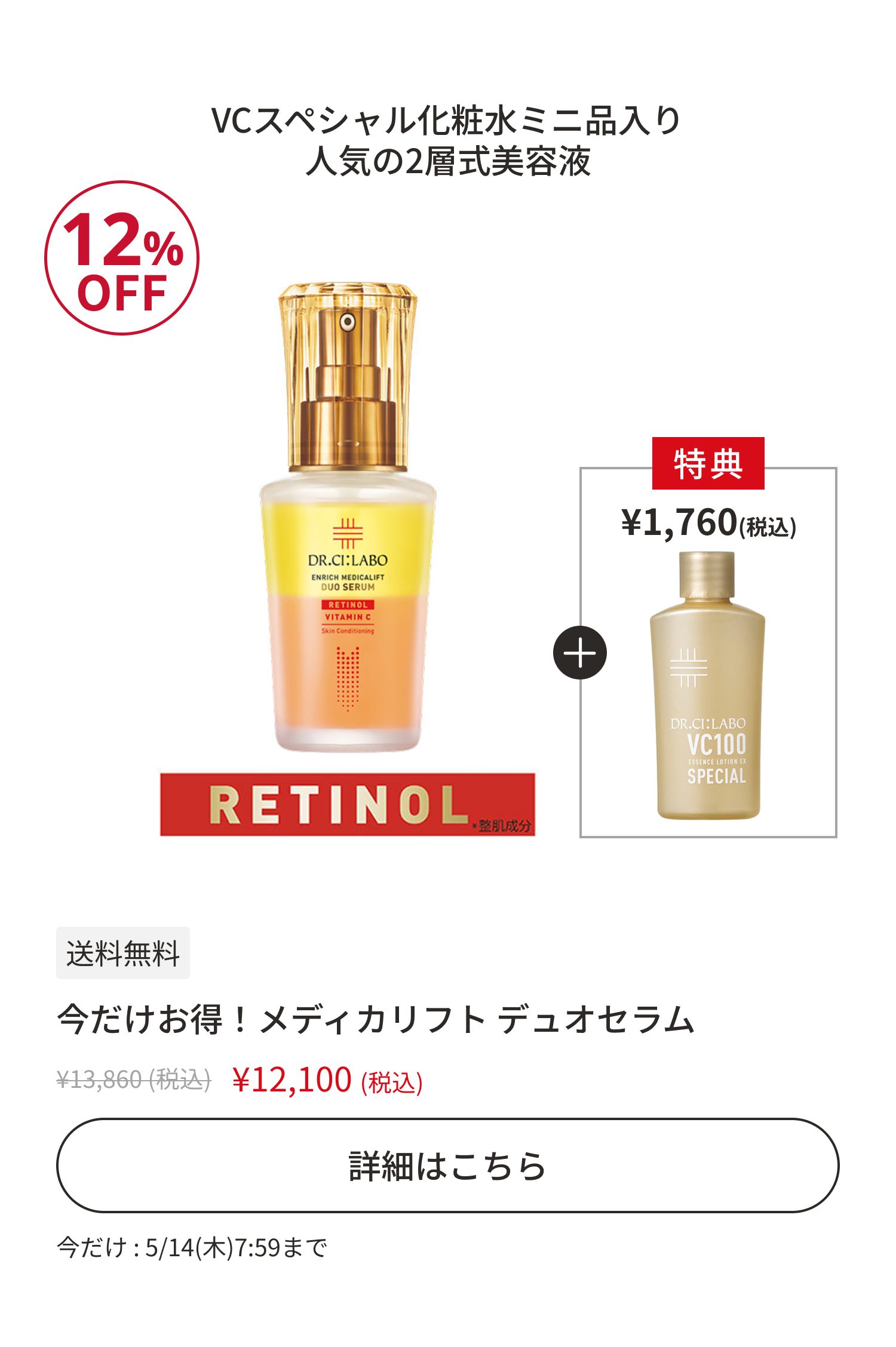 今だけお得！メディカリフト デュオセラム