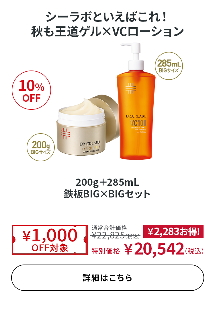 200g＋285mL 鉄板BIG×BIGセット