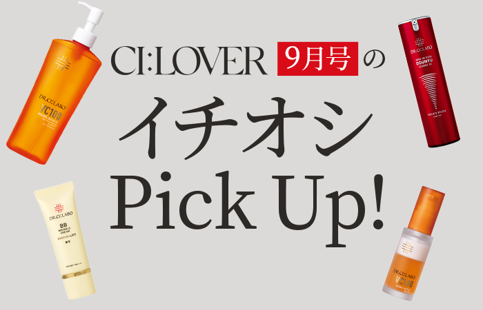 今月号のイチオシPick UP