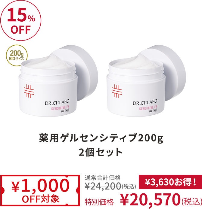 薬用ゲルセンシティブ200g 2個セット