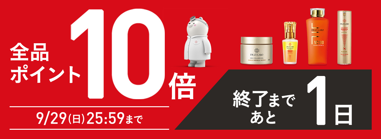 【全品ポイント10倍】6日間限定9/29(日)25:59まで