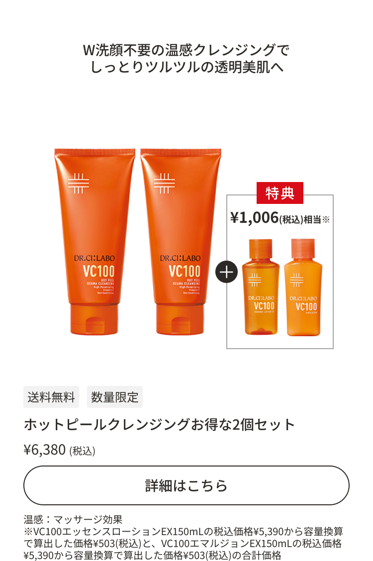 ホットピールクレンジングお得な2個セット
