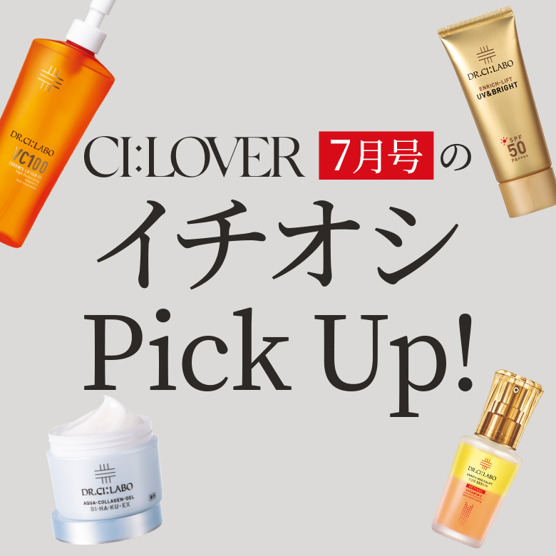 今月号のイチオシPick UP