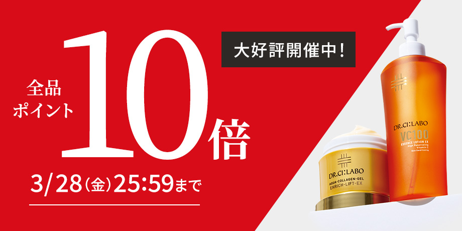 ポイント10倍