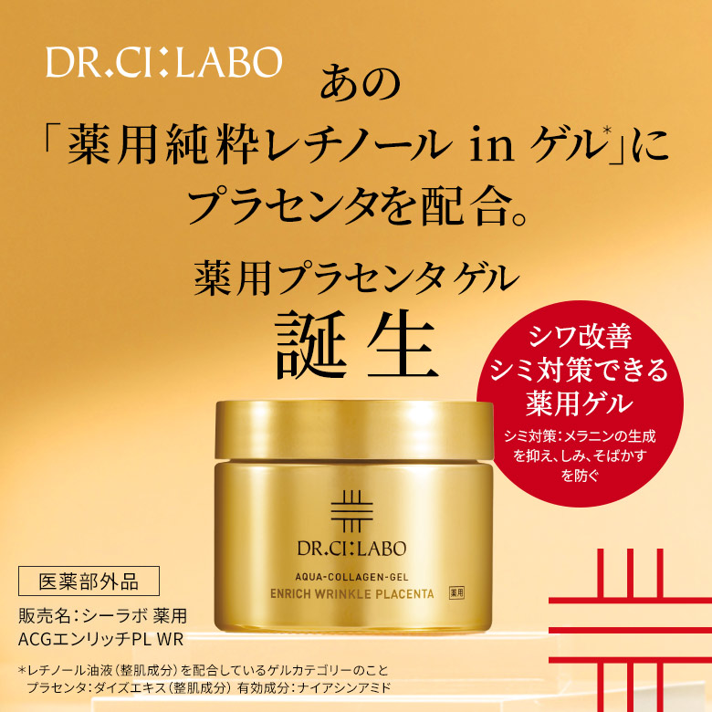 シミ対策・シワ改善できる、薬用プラセンタゲル誕生