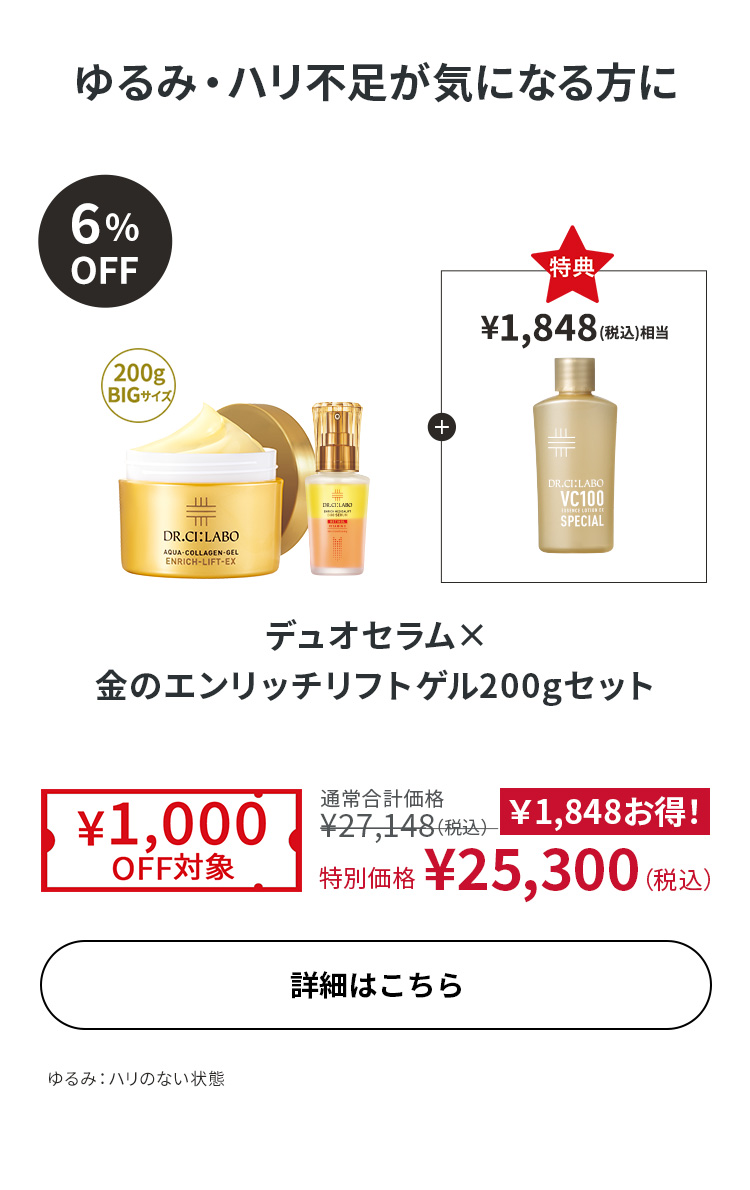 デュオセラム×金のエンリッチリフトゲル 200gセット