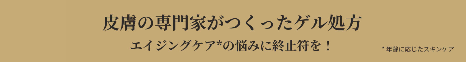 凛と上向き。自信に満ちるハリ肌へ。 アクアコラーゲンゲルエンリッチリフトEX