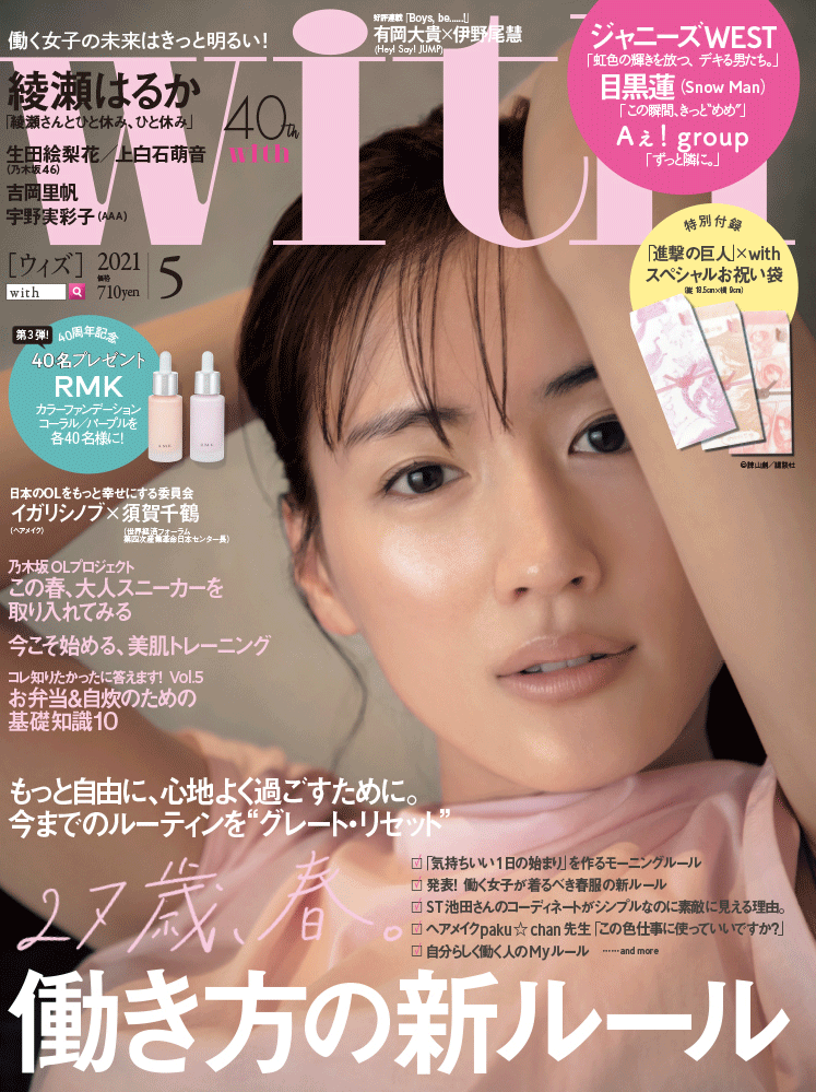 with 5月号