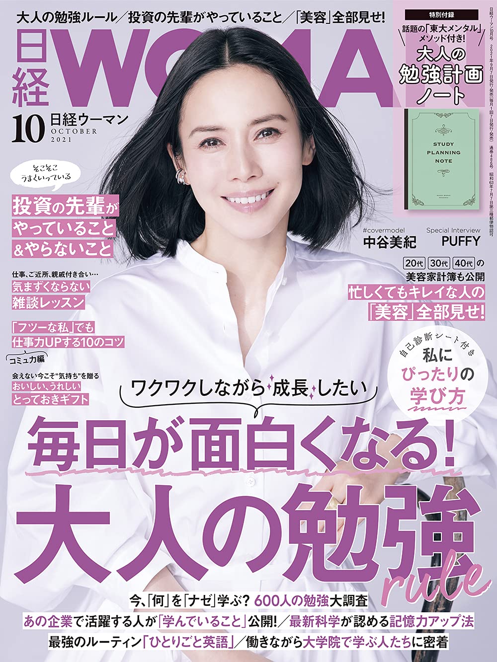 日経WOMAN 10月号