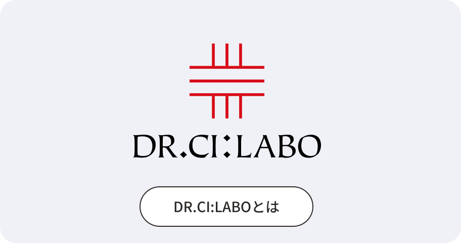 DR.CI:LABOとは