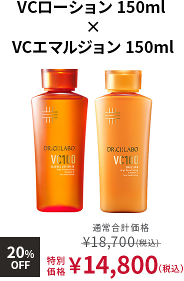 VCローション 150ml × VCエマルジョン 150ml