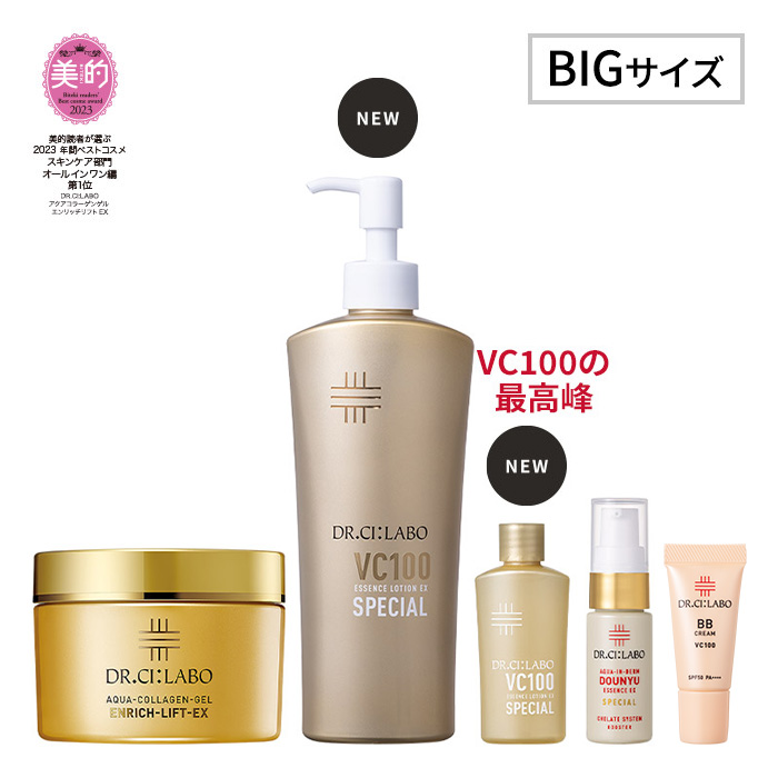 弾ける透明ハリ肌を目指す 贅沢BIG×BIGセット