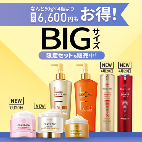【最大6,600円もお得！BIGサイズキャンペーン】コスパ抜群！大容量でお得な限定セットを販売中！