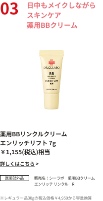 日中もメイクしながらスキンケア薬用BBクリーム