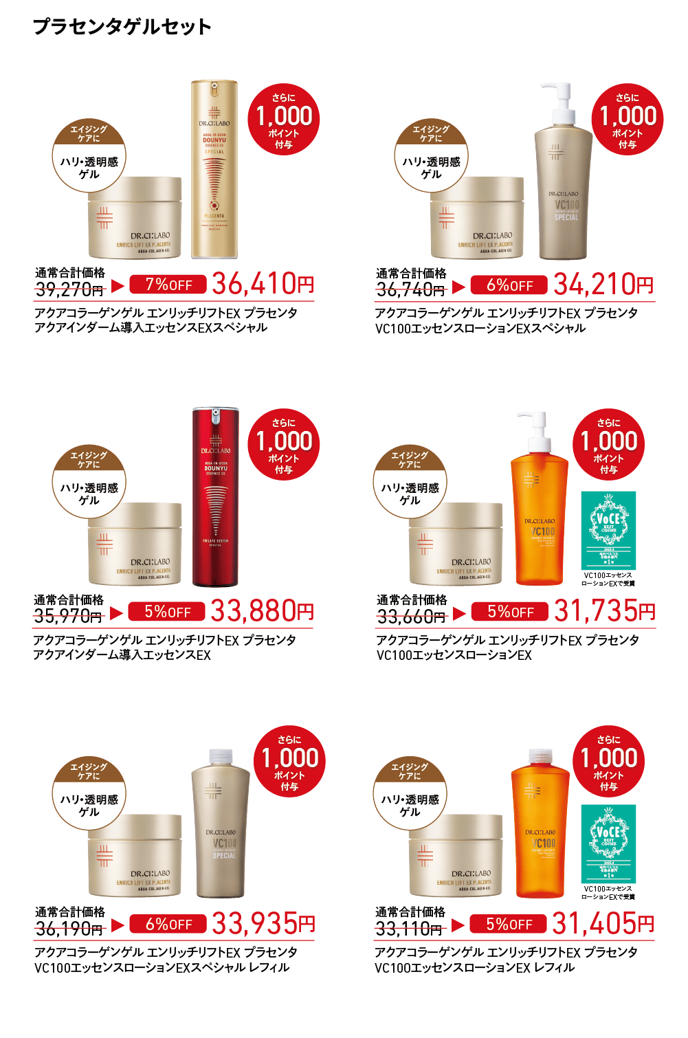 店頭キャンペーン】数量限定 全ビッグサイズセット｜ドクターシーラボ