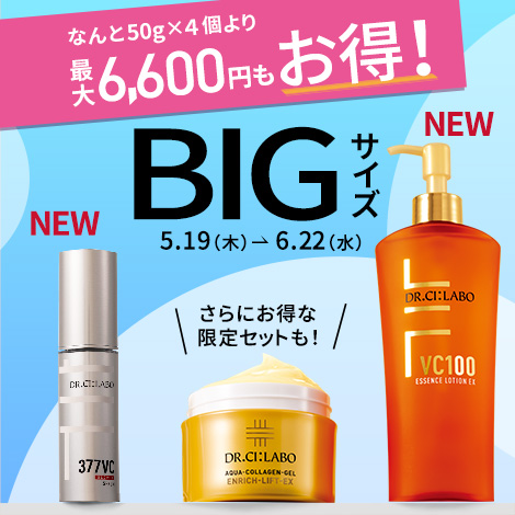 【最大6,600円もお得！BIGサイズキャンペーン】大容量をお得な価格で販売中！指定特割（定期便）でさらに20%OFF お気に入りをたっぷり使えるお得なセットを販売中