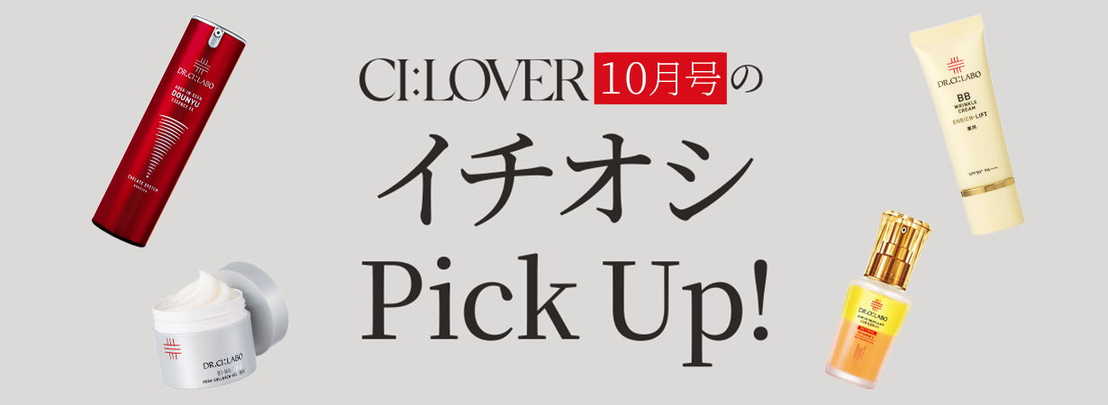 今月号のイチオシPick UP