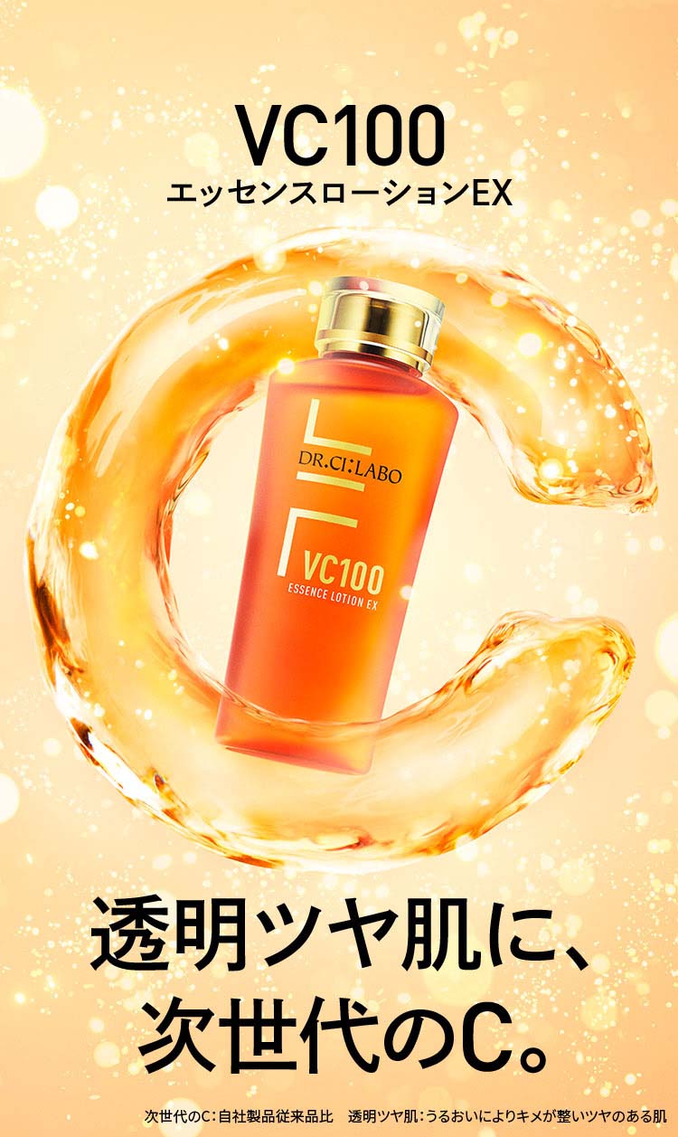 即日出荷即日出荷ドクターシーラボ VC100 エッセンスローション28ml×2 基礎化粧品