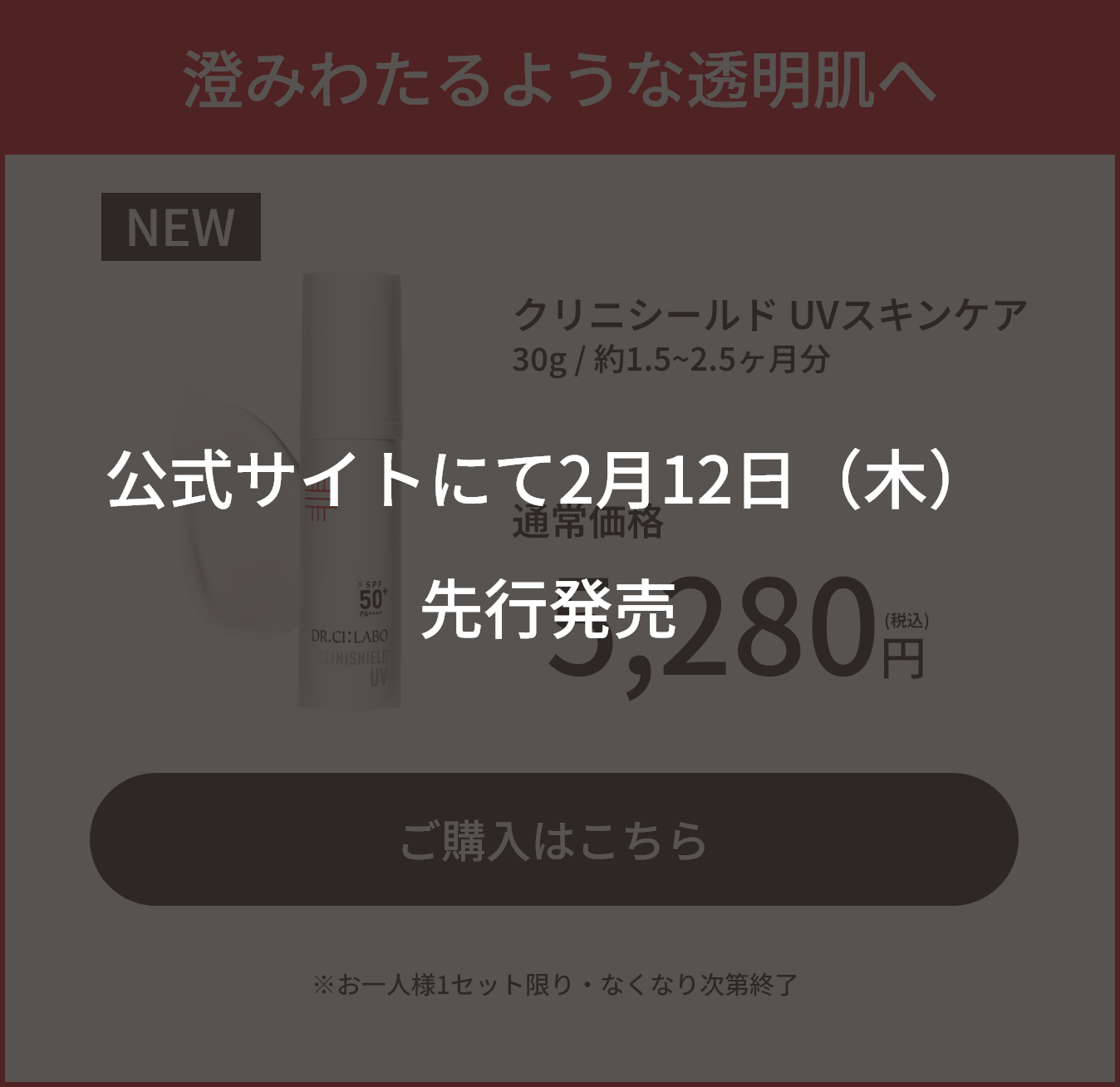 公式サイトにて2月12日（木）先行発売