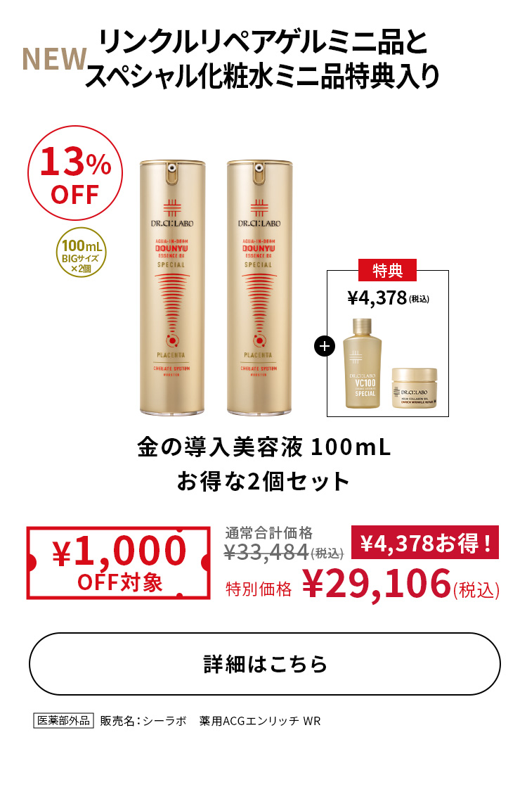 金の導入美容液100mLお得な2個セット