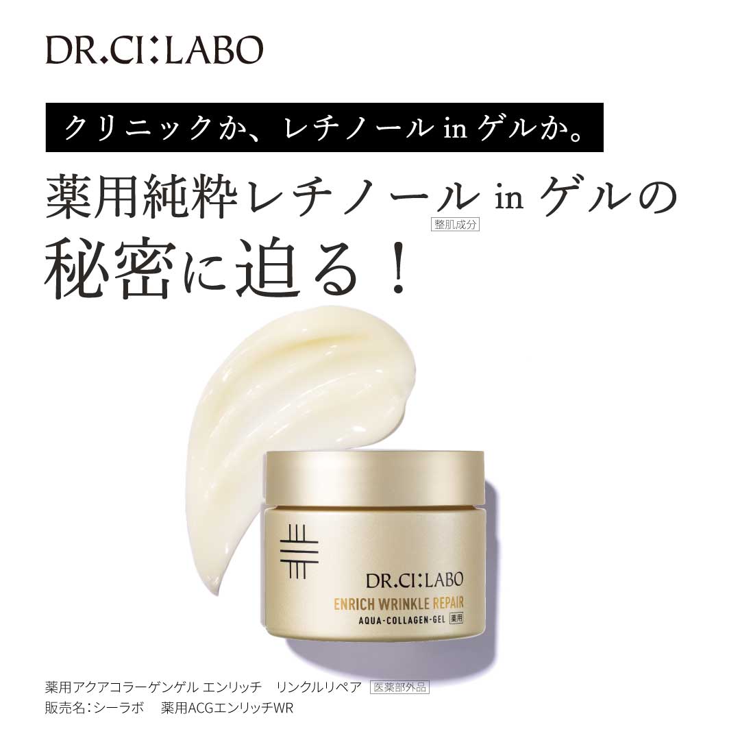 クリニックか、レチノールinゲルか。薬用純粋レチノールinゲルの秘密に迫る！