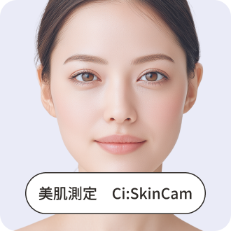 美肌測定