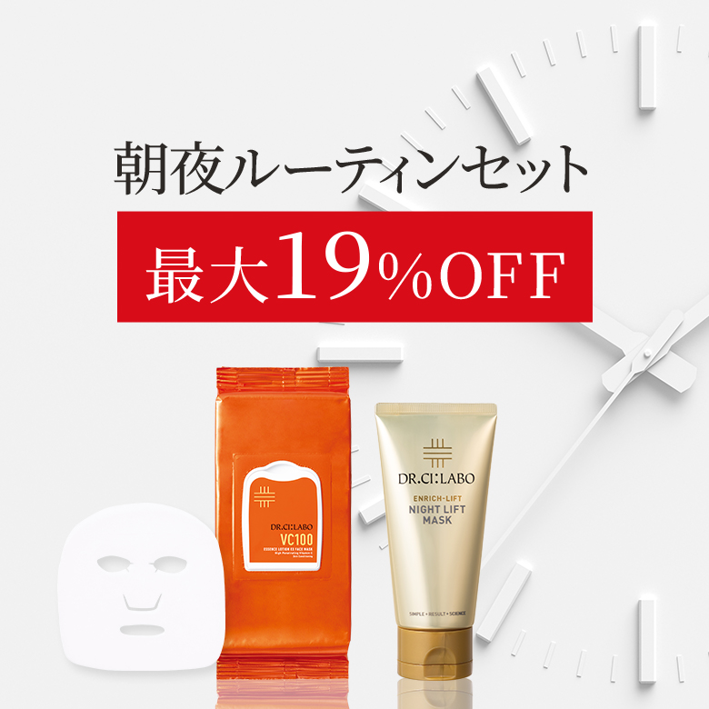 最大19%OFF！朝晩のルーティン美容セット