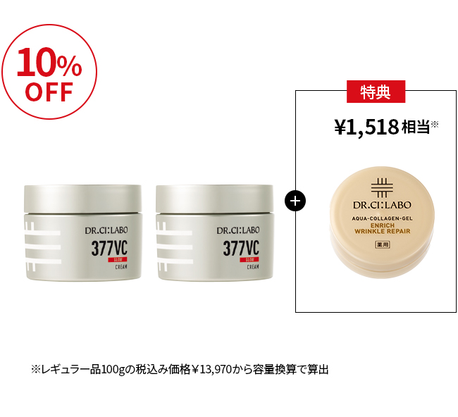 377VCクリーム お得な2個セット