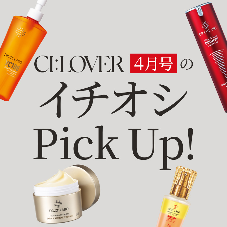 今月号のイチオシPick UP
