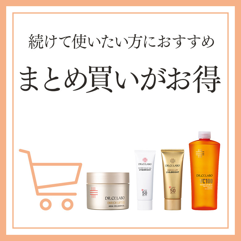 続けて使いたい方におすすめ まとめ買いがお得