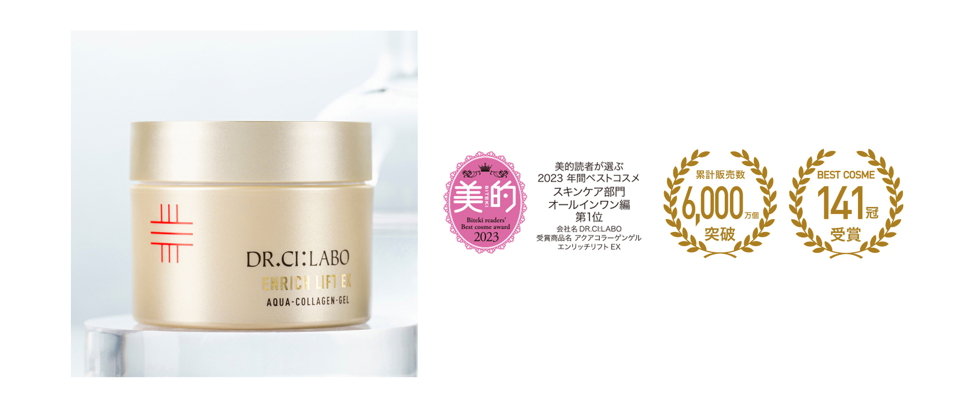 凛と上向き。自信に満ちるハリ肌へ。 アクアコラーゲンゲルエンリッチリフトEX