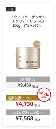 アクアコラーゲンゲル エンリッチリフトEX 100g（約2ヶ月分）